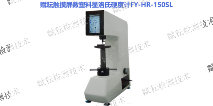 上海里氏硬度计什么价格 欢迎咨询 赋耘检测技术供应