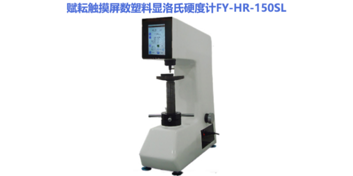 上海韋氏硬度計(jì)硬度計(jì)怎么使用 來(lái)電咨詢 賦耘檢測(cè)技術(shù)供應(yīng)