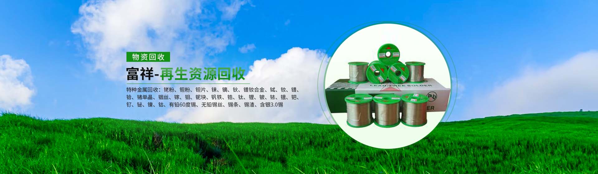 上海富祥再生资源回收有限公司  
