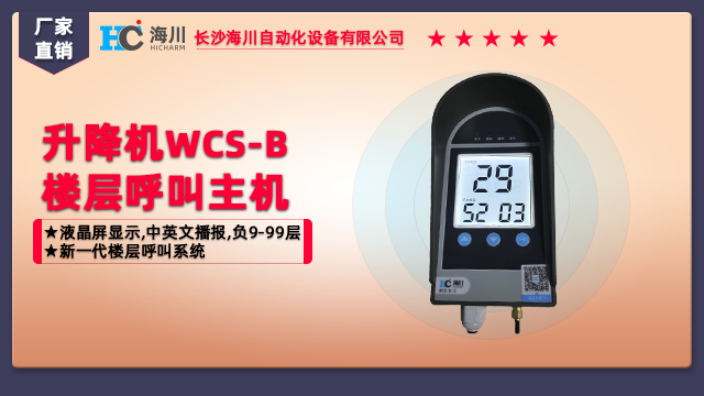 广东WCS-B升降机楼层呼叫系统出厂拿货价,升降机楼层呼叫系统