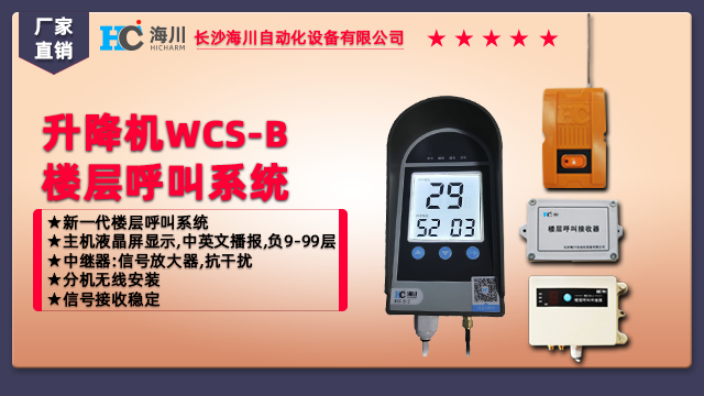 北京WCS-B升降机楼层呼叫系统附近哪里有