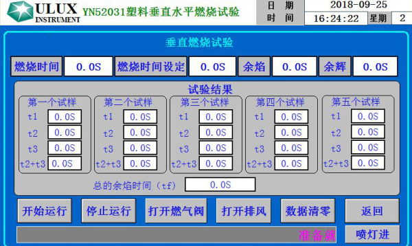 YN52031塑料水平垂直燃燒試驗機