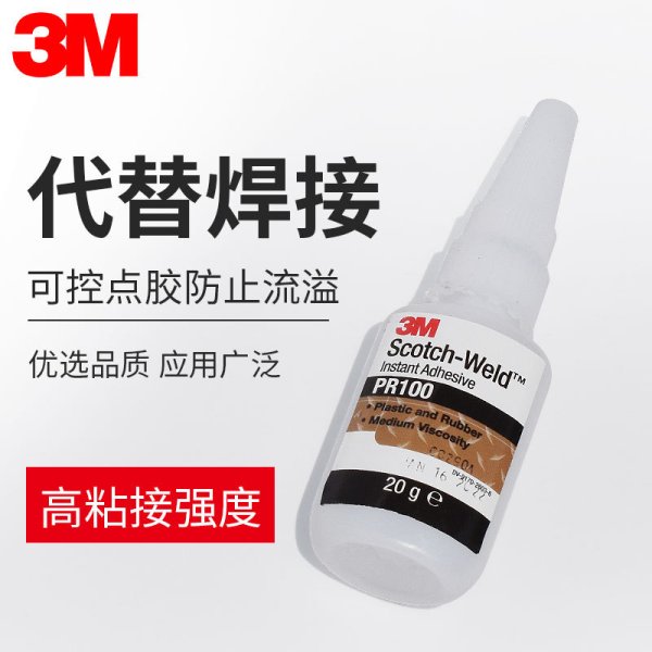 3M PR100快干膠 瞬干膠