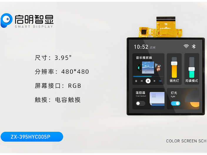 江苏高清4寸智慧屏中控86盒厂家 深圳市启明智显科技供应
