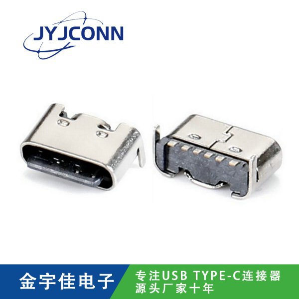 TYPE-C 母座 6Pin SMT后二腳插板