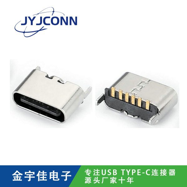  TYPE-C 母座 6Pin SMT立貼 系列