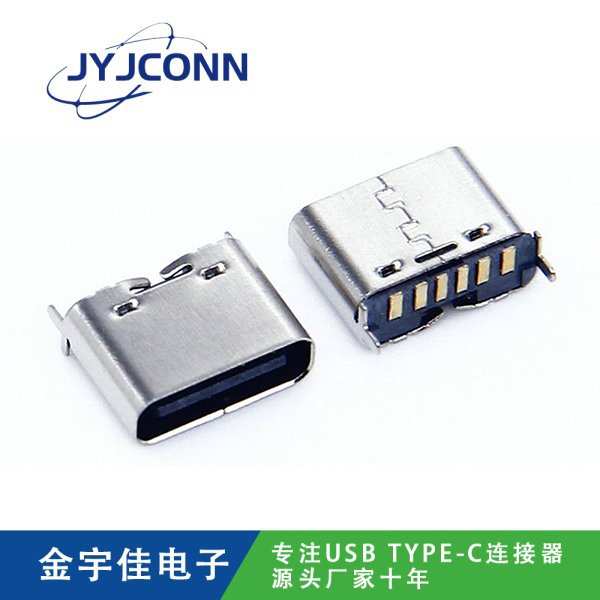 TYPE-C 母座 6Pin SMT立貼 