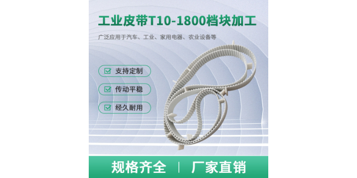 惠州T10型同步带传送带