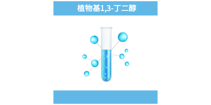 温州国标工业级1.3-丁二醇厂家推荐,丁二醇
