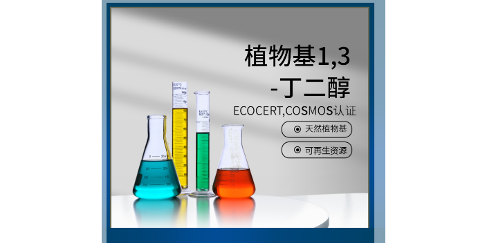 丽水1.3-丁二醇销售公司