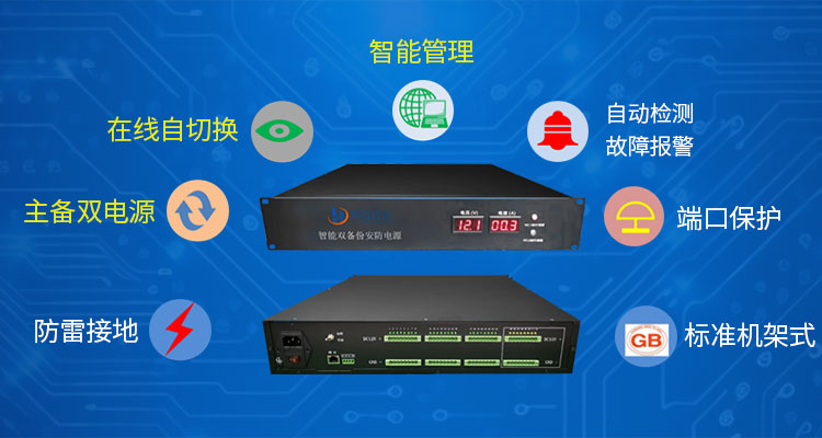 科技創(chuàng)新賦能安防，智能雙備份電源打造安全新