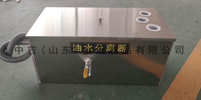 淄博厨房不锈钢油水分离器 中吉金属制品供应