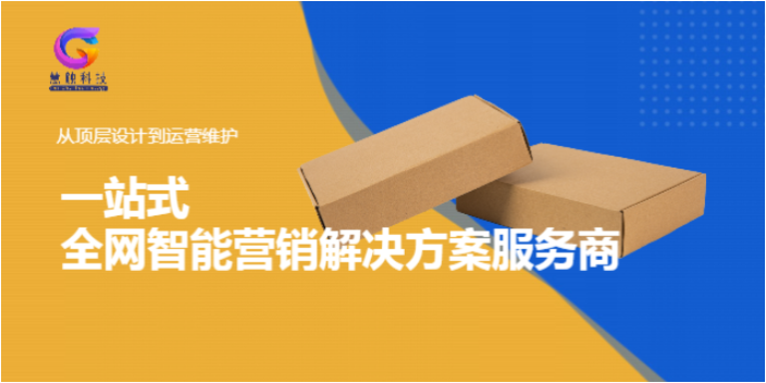 西夏區(qū)企業(yè)網(wǎng)絡(luò)推廣營銷 慧觸信息科技供應(yīng)