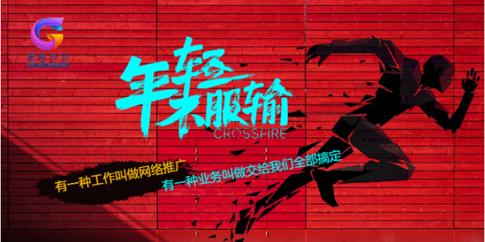 金鳳區(qū)企業(yè)網(wǎng)絡(luò)推廣是什么 慧觸信息科技供應(yīng)