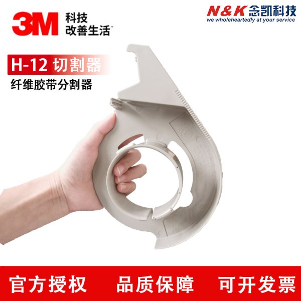 3M H12 纤维胶带切割器 手动包装胶带分割器分割器