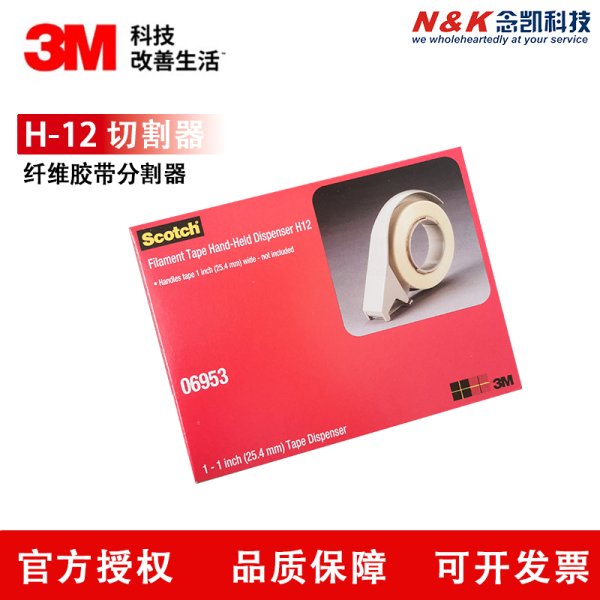 3M H12 纤维胶带切割器 手动包装胶带分割器分割器