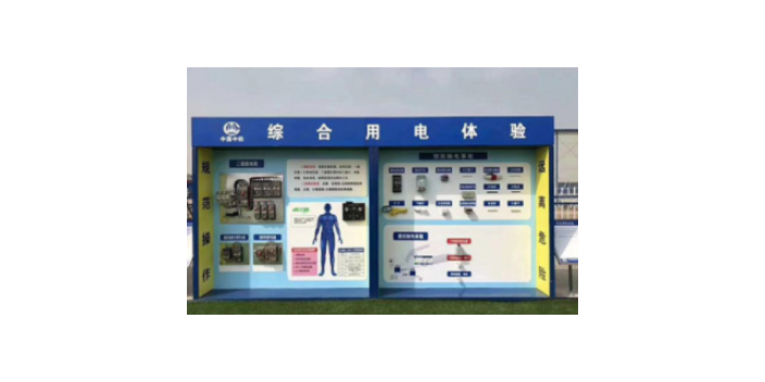 重庆安全用电体验哪里有卖的,安全用电体验