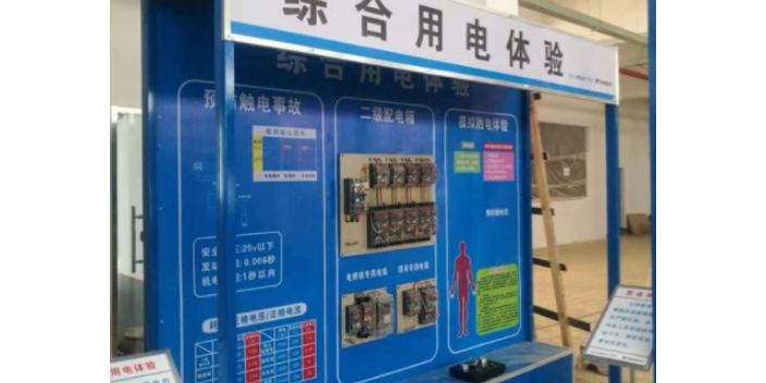 北京安全用电体验收费