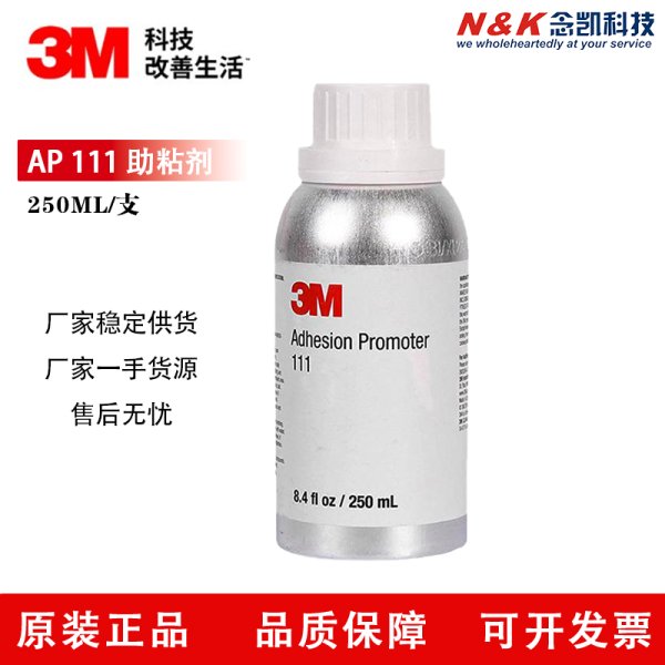 3M AP111 底涂劑250毫升復(fù)合型膠粘劑