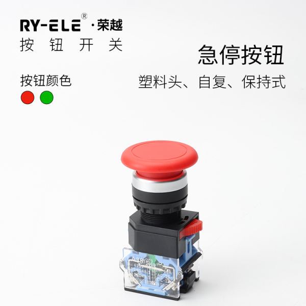 一體式急停蘑菇頭按鈕開關