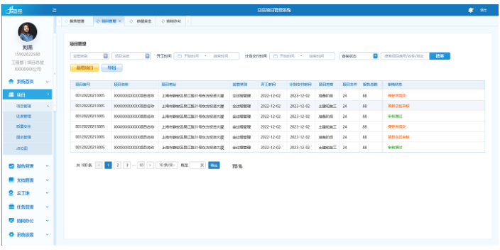 北京商业项目质量检查系统