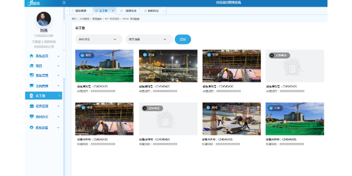 北京仓储项目材料跟踪系统