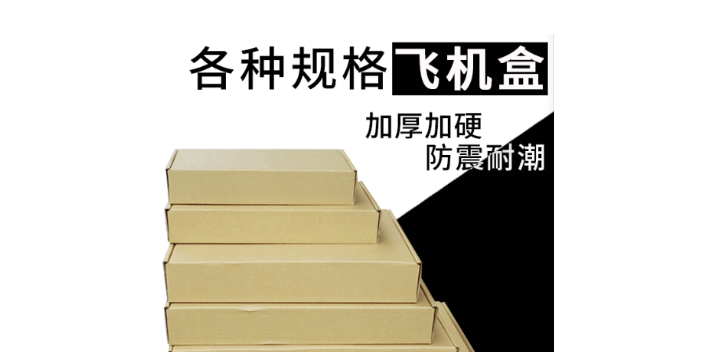 梅州哑胶飞机盒包装盒出厂价格 服务至上 江门桓达环保包装供应