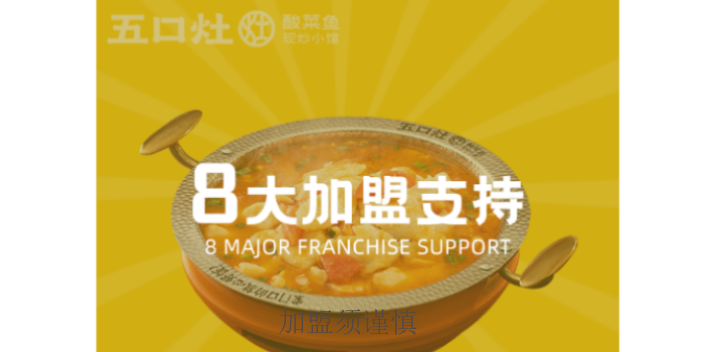 如皋投资五口灶酸菜鱼餐饮,五口灶酸菜鱼