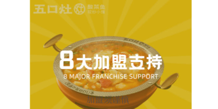 上海投资五口灶味道怎么样,五口灶