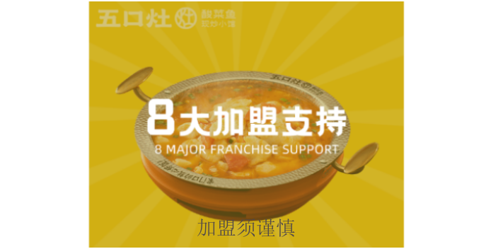 上海投资五口灶味道怎么样,五口灶