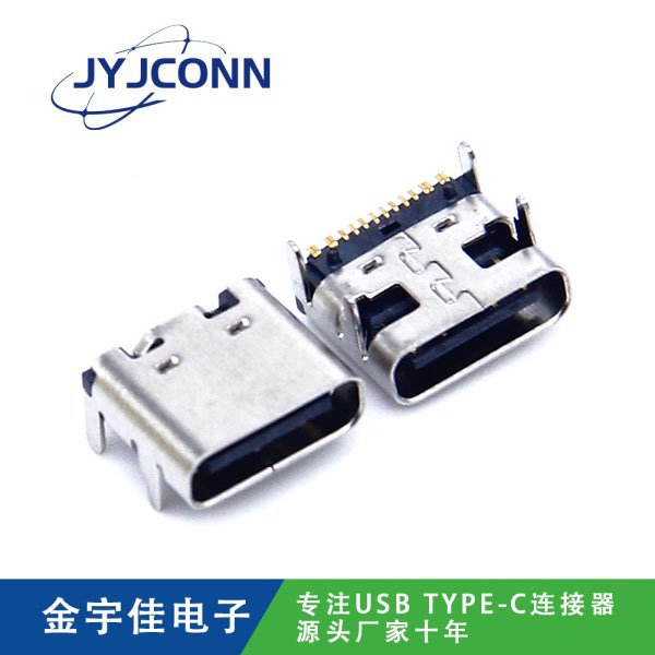 TYPE-C 母座 16Pin 板上SMT