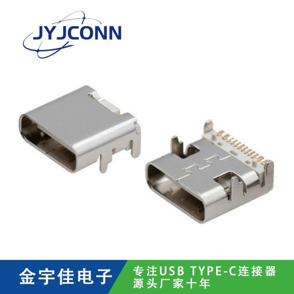 TYPE-C 母座 16Pin 板上SMT