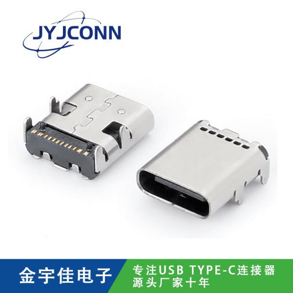 TYPE-C 母座 16Pin 板上長體SMT 