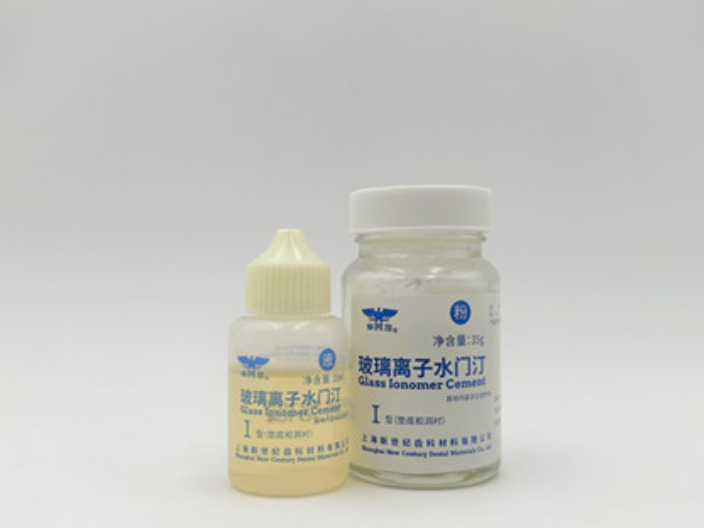 上海玻璃离子水门汀型号 上海新世纪齿科材料供应