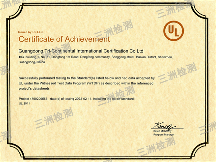 上海传感器UL认证方案