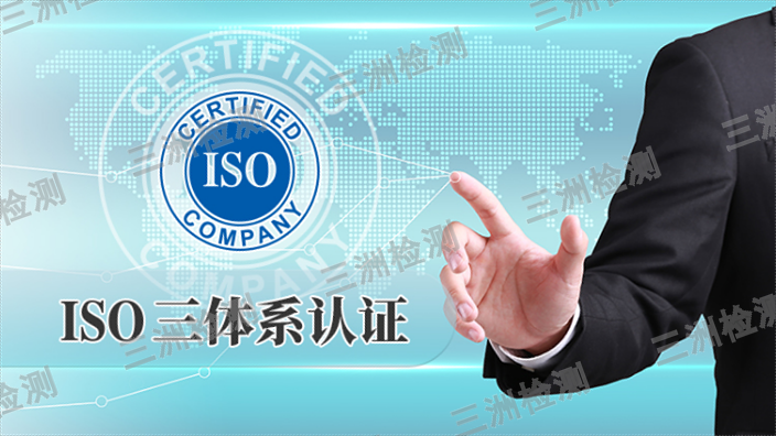 安庆ISO体系认证一站式服务