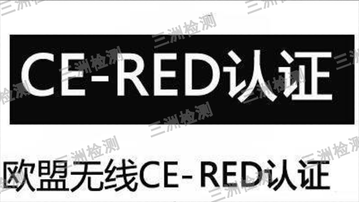 芜湖电子产品CE认证一套多少钱,CE认证