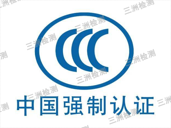 珠海CCC认证托管,CCC认证