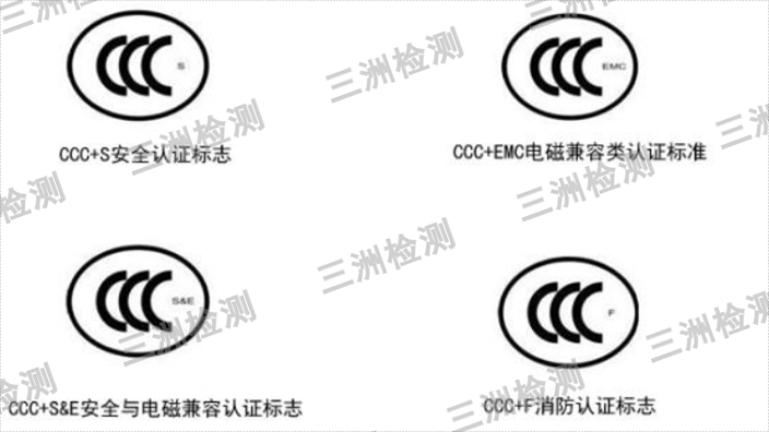 芜湖家电设备CCC认证哪家好,CCC认证