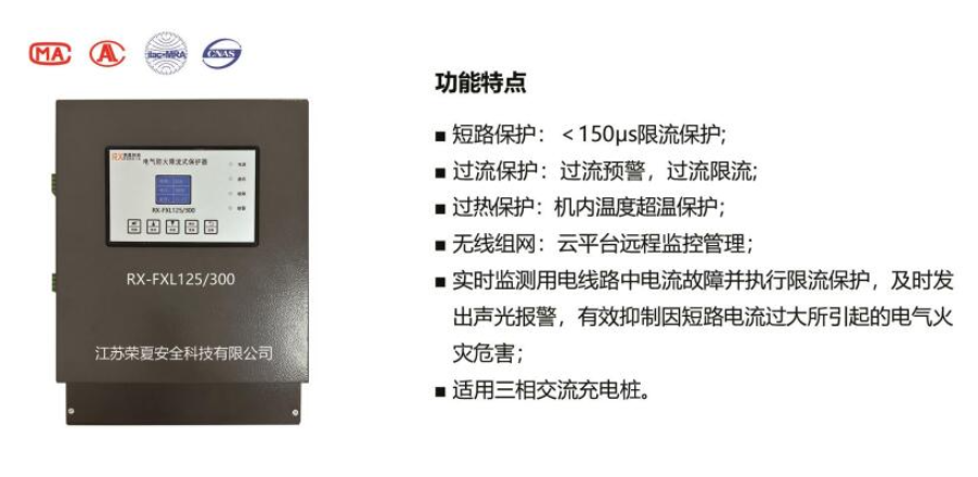 山东限流保护器厂家电话 欢迎来电 江苏荣夏安全科技供应