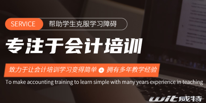 九江会计证继续教育 服务至上 江西威特科技供应