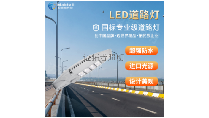 宁夏工业照明服务价格 诚信为本 深圳市迈拓照明科技供应