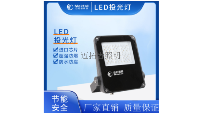 济南工业照明设备 和谐共赢 深圳市迈拓照明科技供应