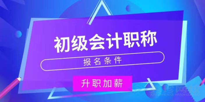 初級會計師價格多少,初級會計師