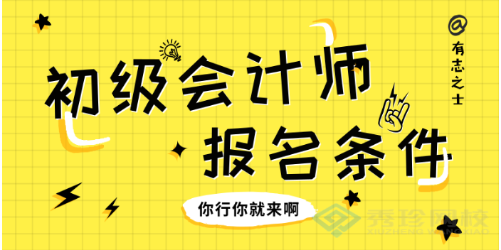 湖北初級會計師有哪些,初級會計師