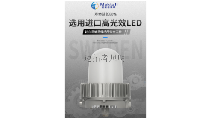 工业照明* 欢迎咨询 深圳市迈拓照明科技供应