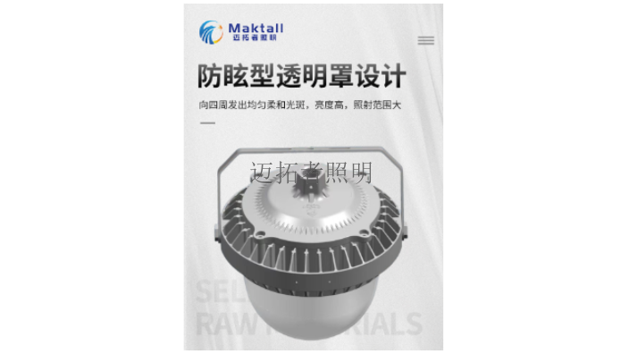 枣庄工业照明灯具 值得信赖 深圳市迈拓照明科技供应