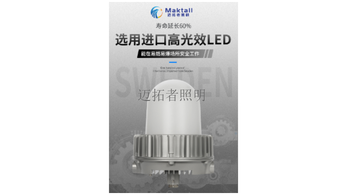 能源工业照明成本价 值得信赖 深圳市迈拓照明科技供应