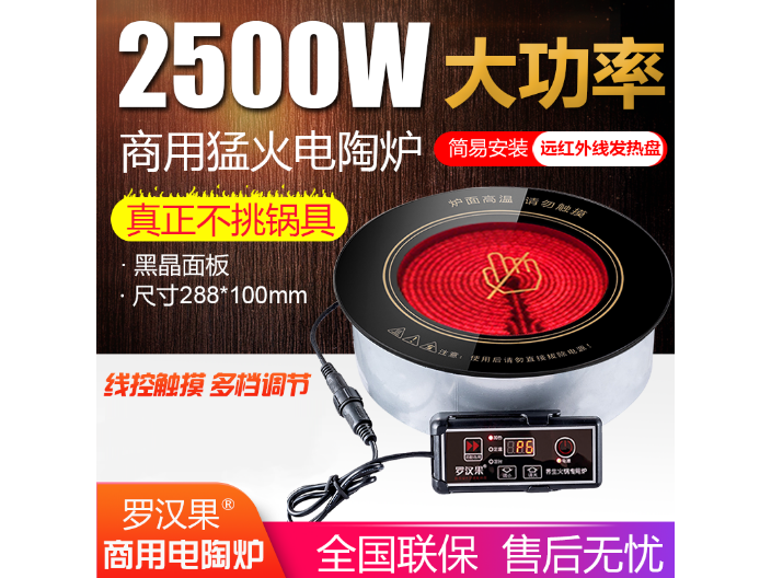 2000W電陶爐廠家直銷