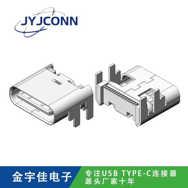 TYPE-C 母座 16Pin SMT 加高0.30